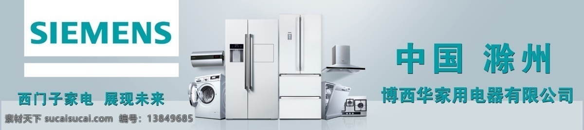 西门子 siemens 西门子电器 冰箱 洗衣机 油烟机 灶具 西门子家电 家电 家用电器