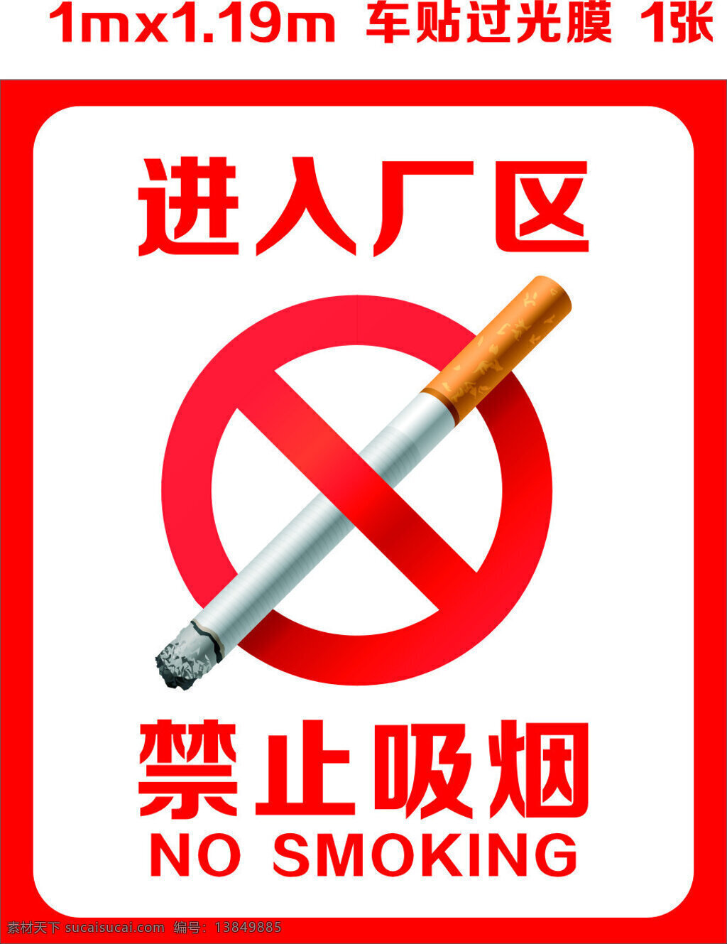 禁止 吸烟 标志 海报 禁止吸烟 立体 禁止标志 大图