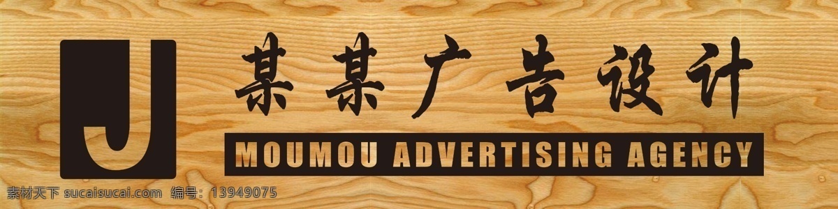 广告公司 复古 门 头 木头 复古门头 广告公司门头 分层素材 复古门头设计 室外广告设计