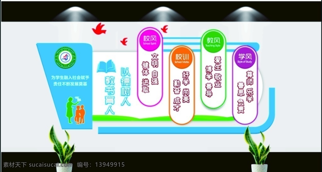 学校形象墙 校园形象墙 形象墙 文化建设 校园文化建设 背景墙 校训 文明建设