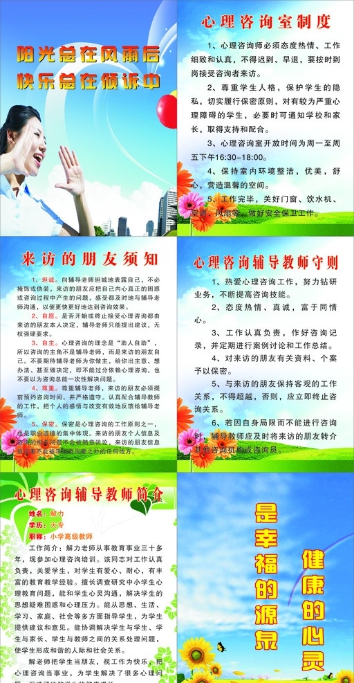 心理咨询 标语 心理咨询室 制度 心理健康 向日葵 绿叶 光芒 绿草地 蓝天 白云 人物 矢量