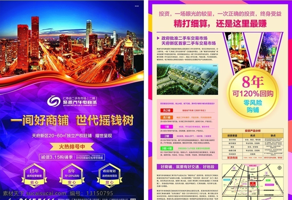 商业地产 dm 单 房地产广告 高档dm单 房地产 商业 单页 专业市场 海报 dm宣传单