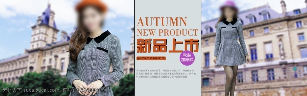 建筑背景 其他模板 秋冬素材 秋冬新品 网页模板 源文件 秋冬 新品 模板下载 淘宝 海报 法国街头背景 秋装上新海报 淘宝素材 淘宝促销标签