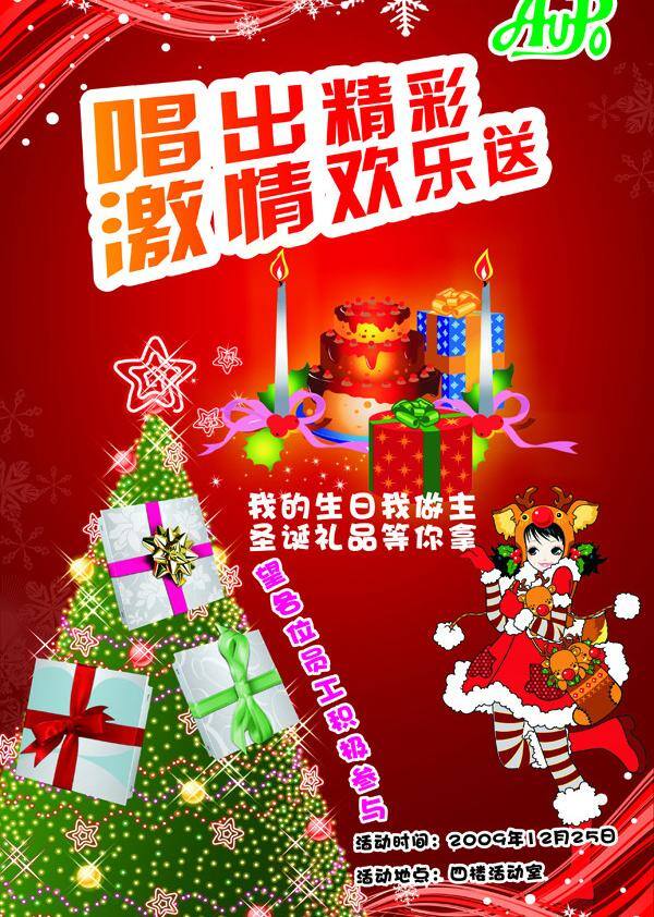 彩带 红色 激情 生日 生日蛋糕 圣诞 圣诞活动 圣诞美女 圣诞树 圣诞mm 星光 雅宝 夏天 展板模板 矢量 其他展板设计