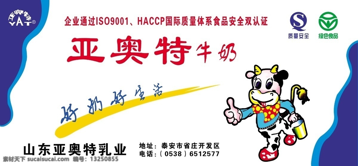 亚 奥特 牛奶 车体 广告 亚奥特牛奶 其他模版 广告设计模板 源文件