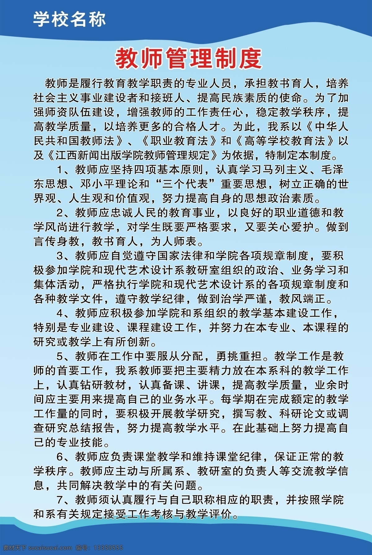 教师管理制度 学校 制度 展板 教师 管理 分层