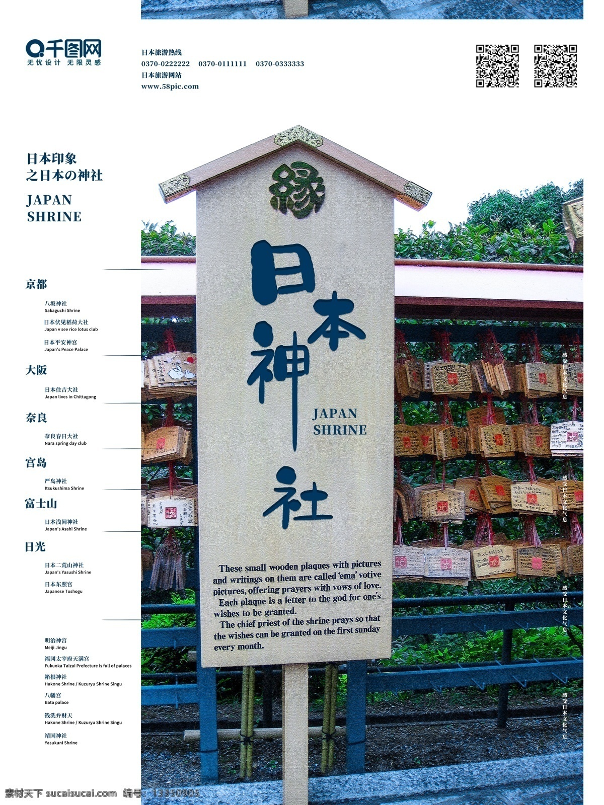 日本 神社 小 清新 旅游 海报 日本印象 日本神社 旅游海报 日本旅游 日本文化 小清新
