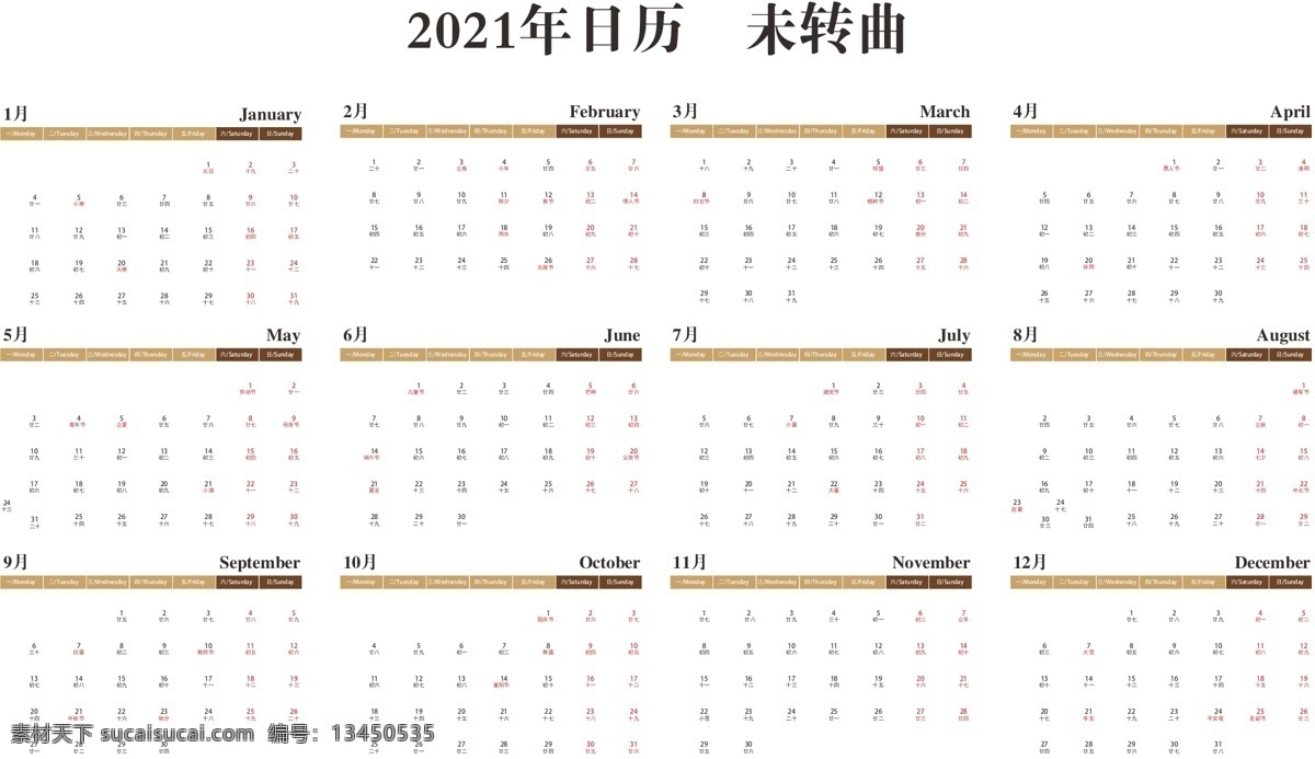 2021 年 日历 台历 挂历 日期 新年