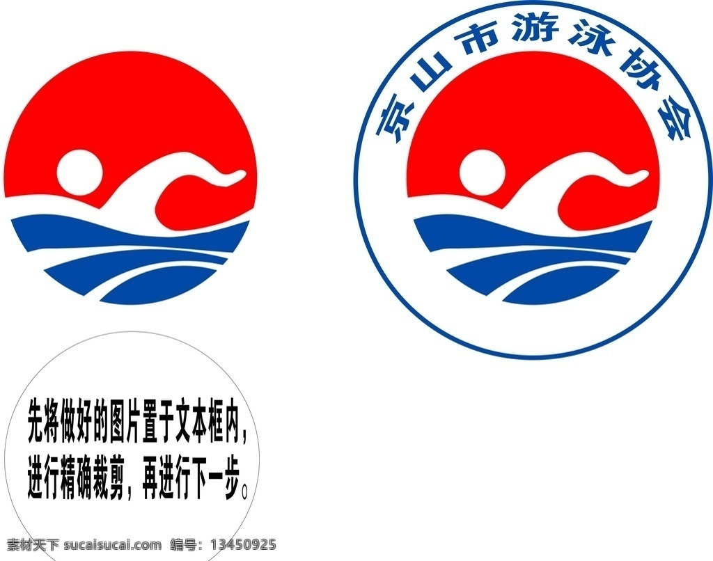 京山 市 游泳 协会 logo 游泳协会 京山市 标志图标 企业 标志