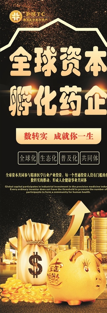 金融展架 金融 展架 金币 金钱 金猪 资本 黑色 商务金融