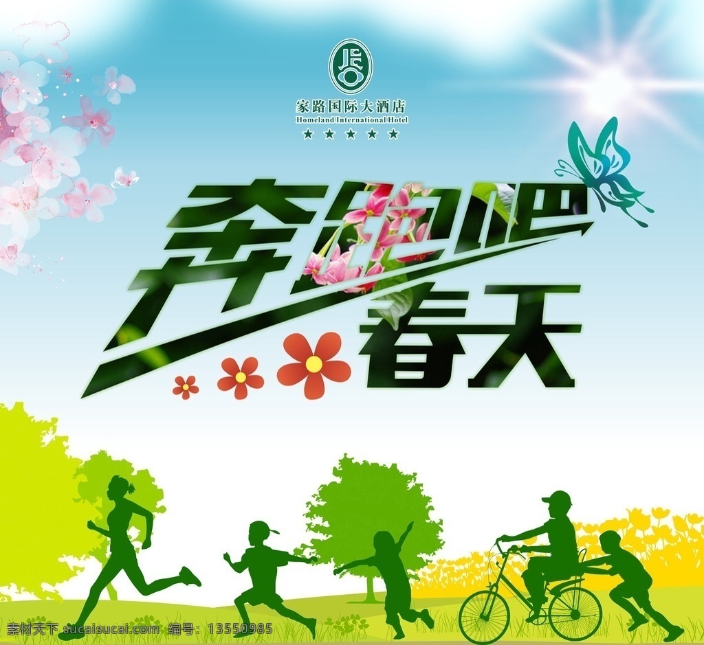 春 春天 奔跑 矢量 儿童 花 花朵 树 树木 阳光 蓝天 白云 春暖花开 背景 模板 自行车 海报