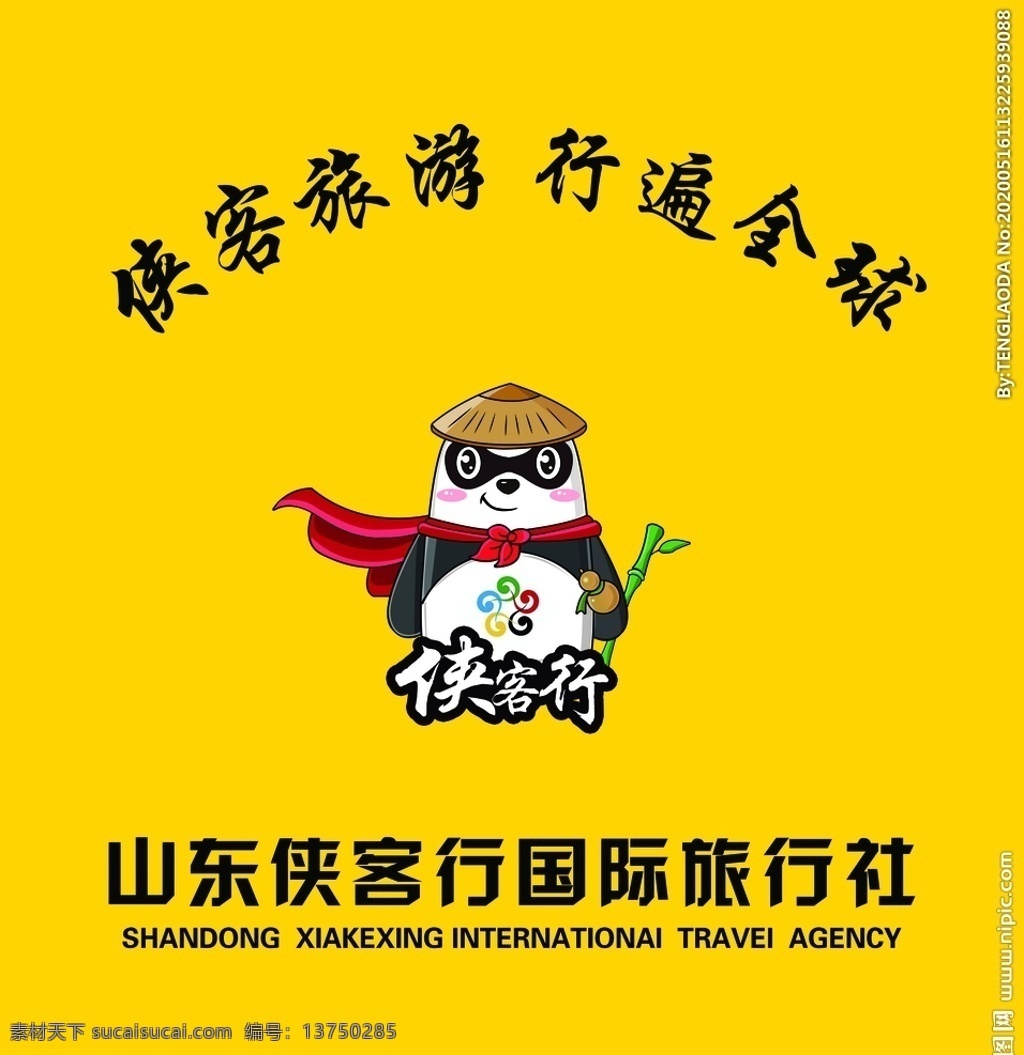 侠客行 logo 熊猫 旅行社 侠客行旅行社 行遍全球
