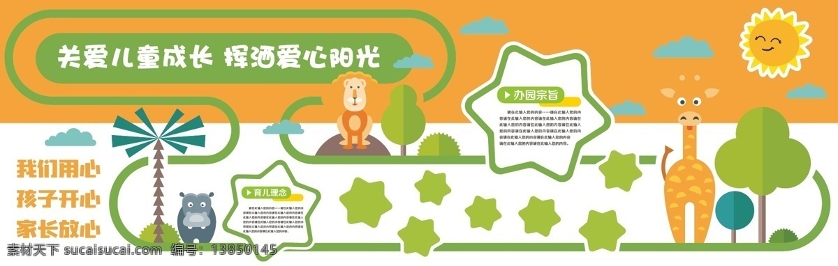幼儿园文化墙 幼儿园 文化墙 幼儿园楼道墙 楼道文化墙 幼儿园楼梯墙 楼梯文化墙 楼道幼儿园 楼梯幼儿园 校园文化墙 学校文化墙 幼儿园楼道 幼儿园文化 墙 幼儿园建设 室外广告设计