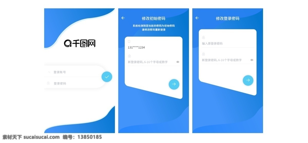 app 界面设计 注册 登录 页面 ui设计 交互设计