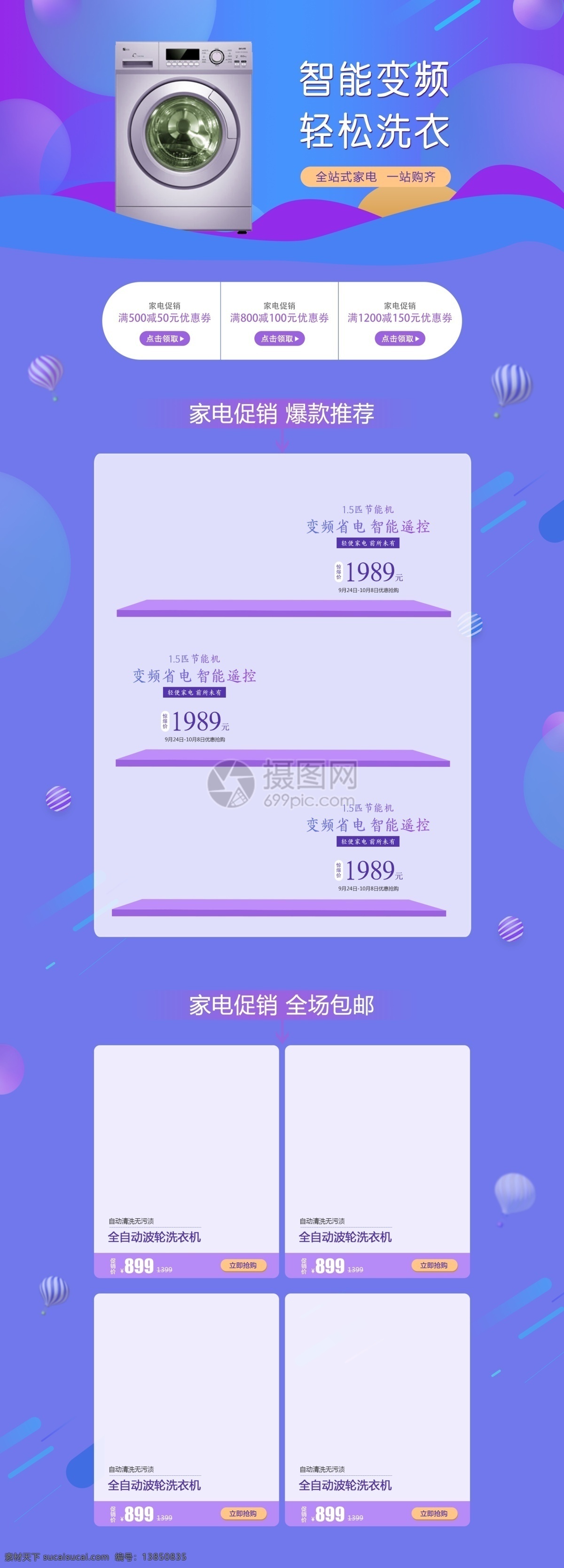 智能 家用电器 淘宝 首页 家电 紫色背景 大气 渐变 洗衣机首页 电商首页 淘宝首页 天猫首页 电商 天猫