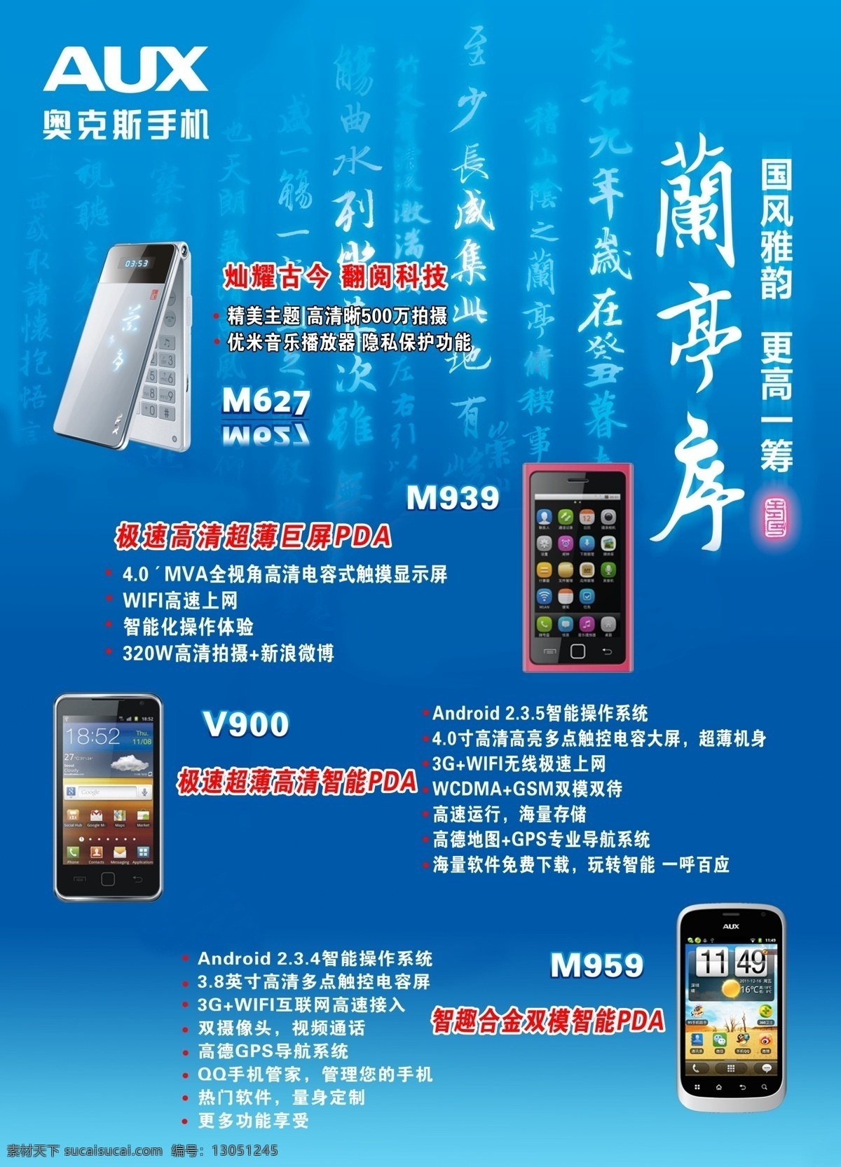 奥克斯 手机图片 广告设计模板 兰亭序 源文件 奥克斯手机 蓝色水印背景 aux手机 海报背景图