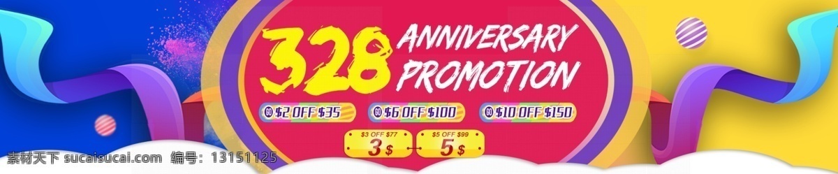 328 大 促 优惠券 海报 328大促 促销