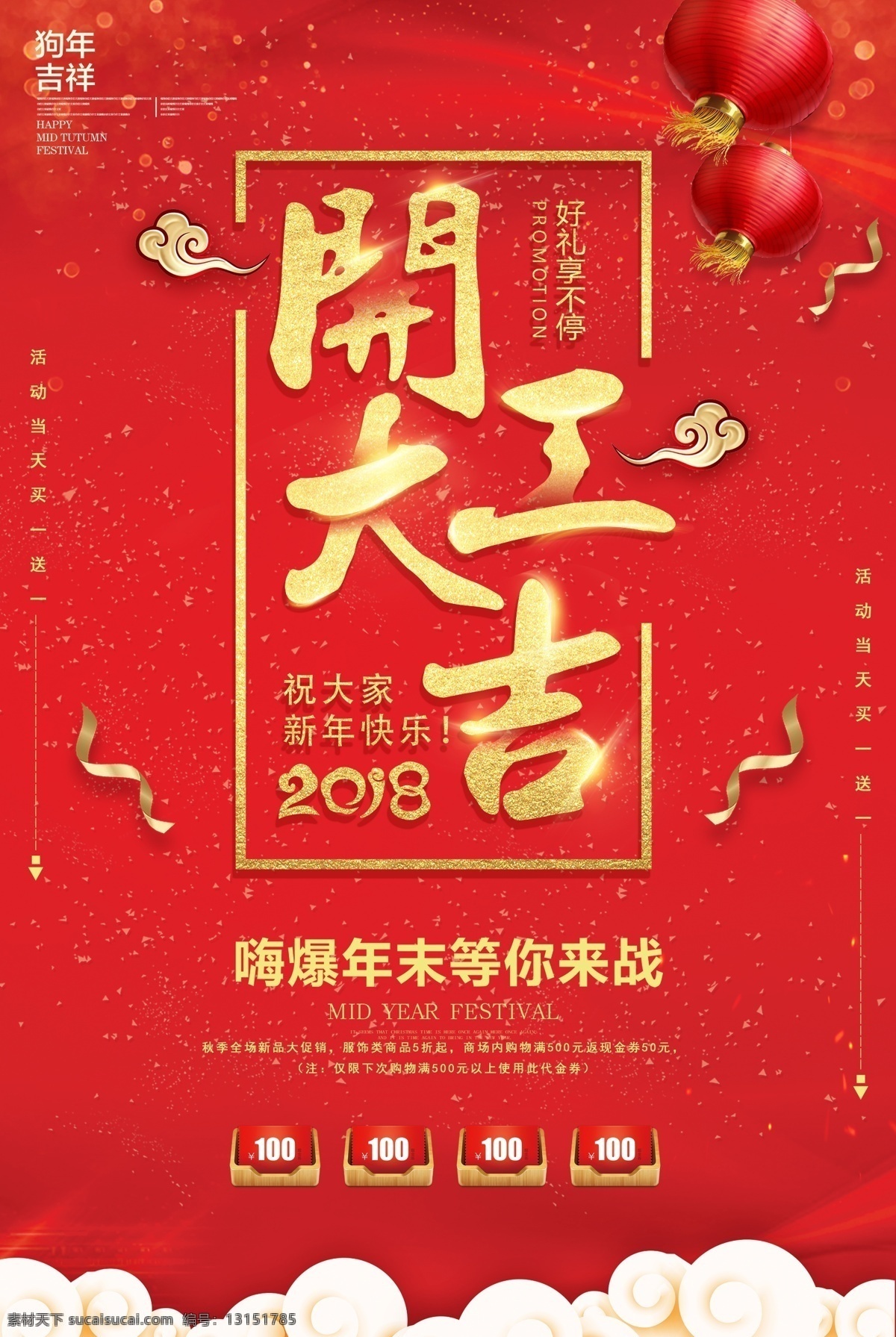 狗年 迎新 开业 大吉 开工 海报 展板 海报背景 淘宝海报 创意海报 时尚海报 海报素材 海报模板 卡通海报 模板下载 创意背景 设计创意海报 宣传单 海报图片 开业大吉