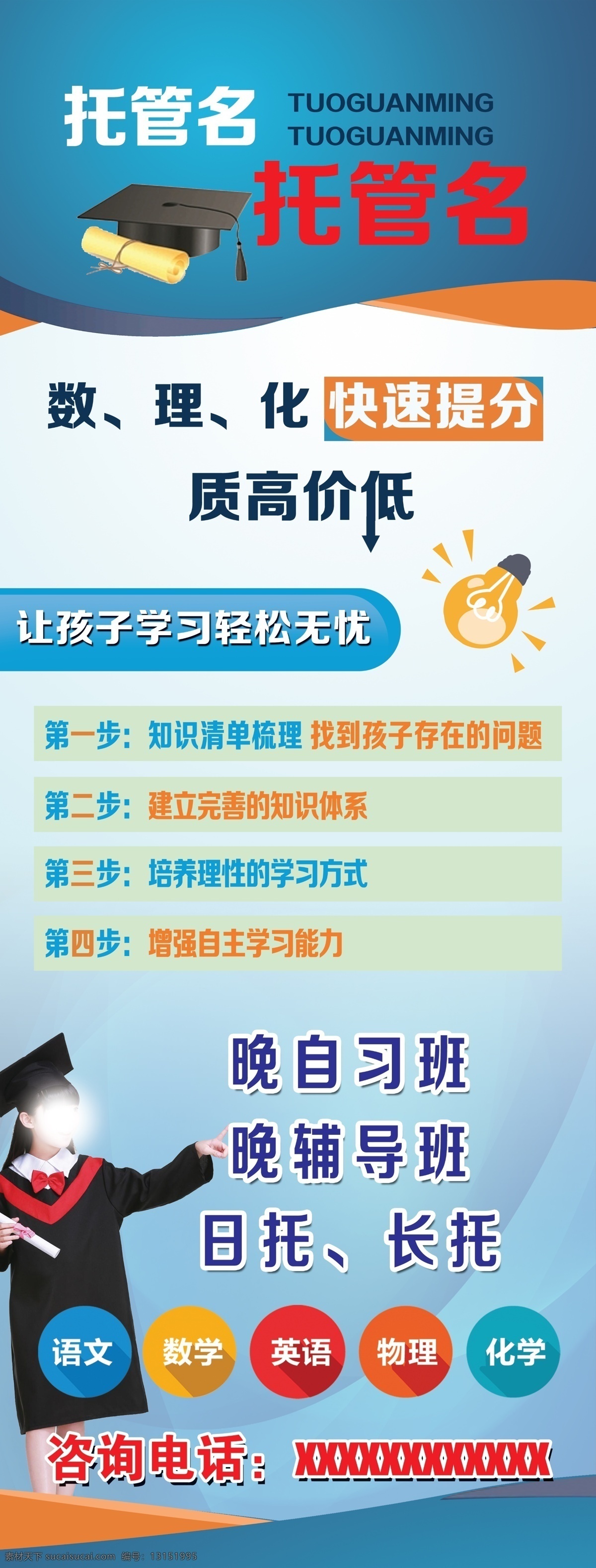 托管展架 托管 补习班 课后辅导板 展架 补课班 作文提升 分层