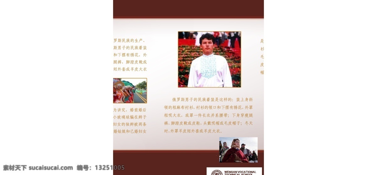 广告设计模板 民族服饰 模板 源文件 展板 展板模板 世界 服饰 模板下载 世界服饰展板 世界服饰 印度服饰 俄罗斯服饰