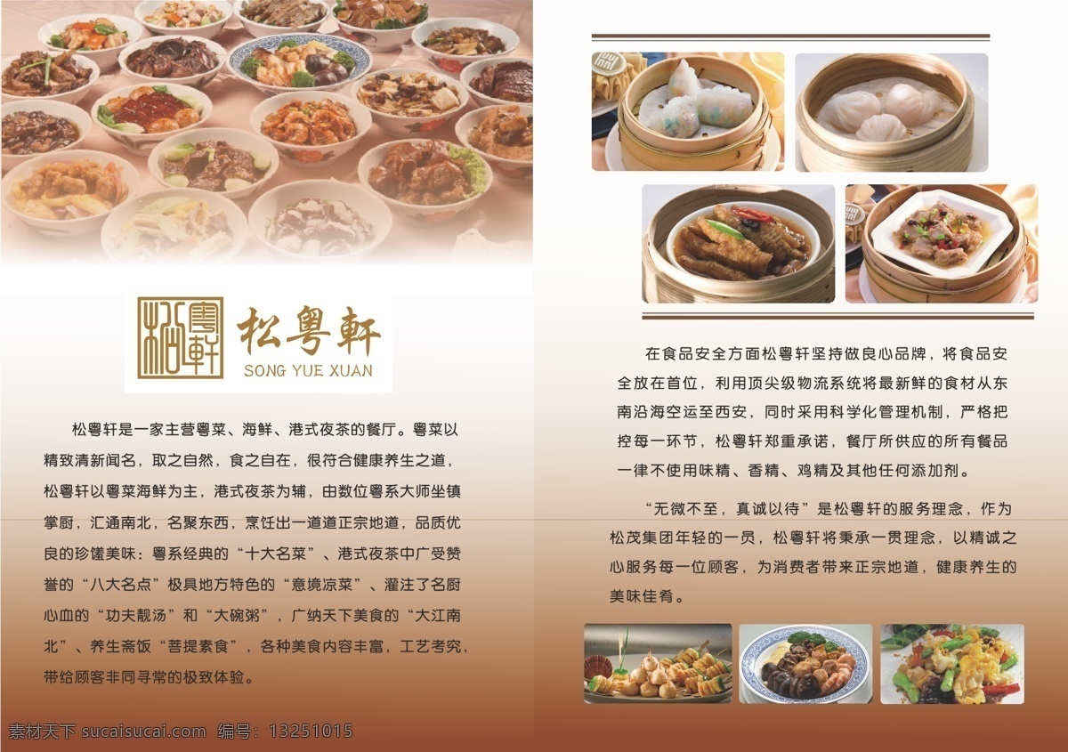 餐饮 品牌 宣传 品牌宣传 宣传册