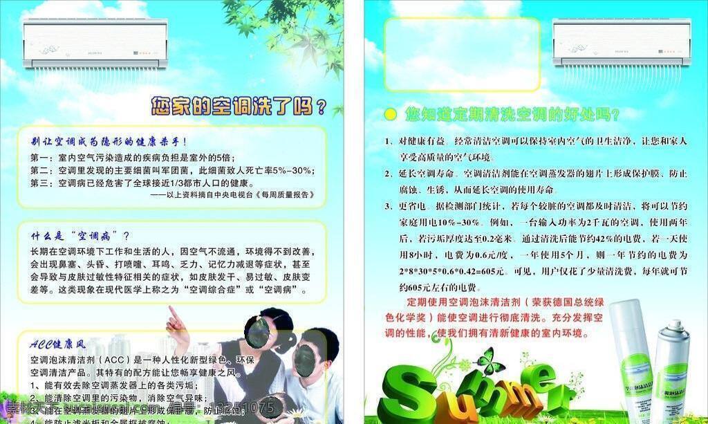 空调 清洁 泡沫 空气 清新 矢量图 空调清洁泡沫 矢量