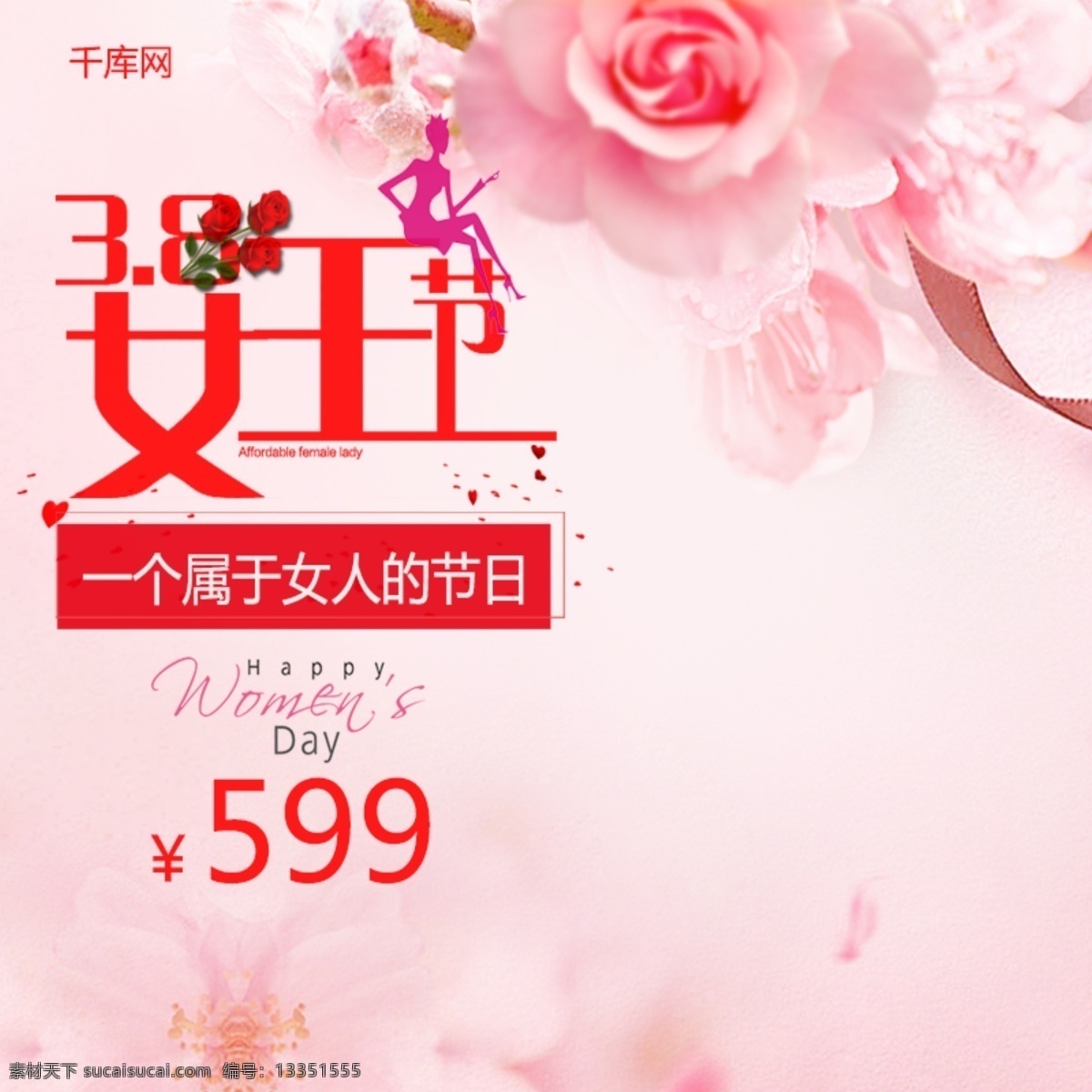 千 库 原创 女王 节 红色 主 图 千库原创 女王节 女王节主图 促销 直通车图 3.8女王节 优惠