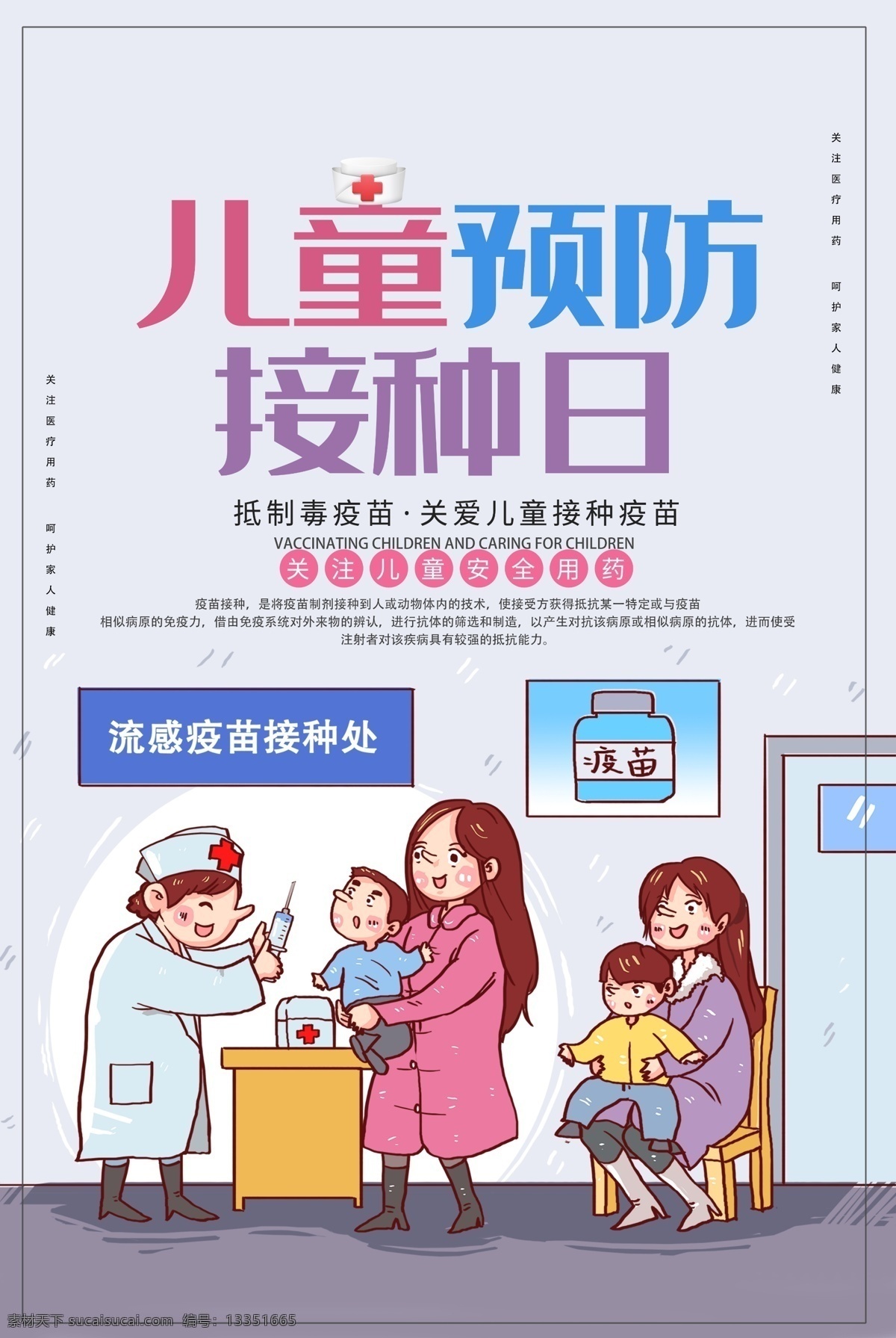 儿童 预防 接种 日 预防接种日 宣传主题 社区宣传栏 接种疫苗 保障健康 疫苗知识 儿童疫苗 宣传周 宣传日展板 预防接种知识 疾病预防 疫苗接种 儿童健康展板 医院展板 医院海报 计划免疫 宣传日 宣传资料 第30个全国 儿童预防 接种日 疫苗 世界肝炎日 全国愛肝日 肝病防治