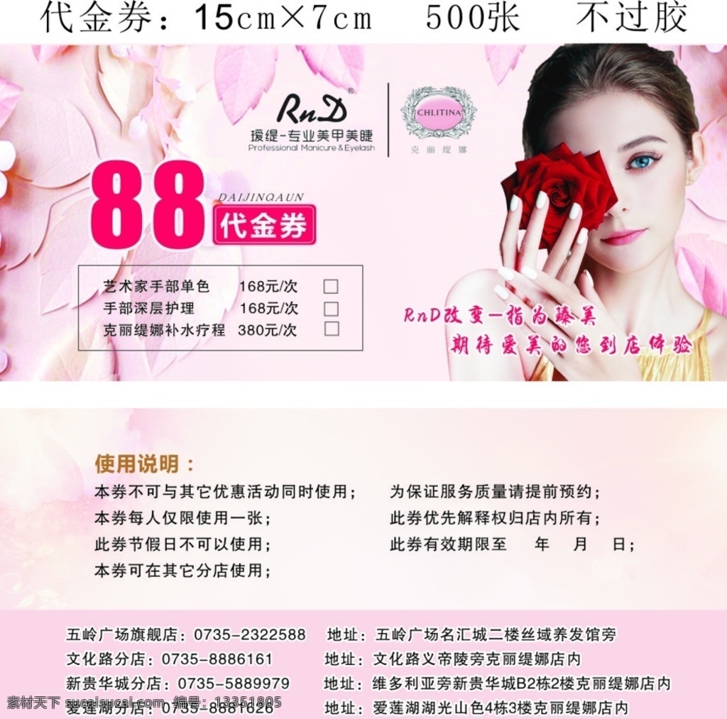 代金券 美发 美容图片 美容 美甲 护理 名片卡片