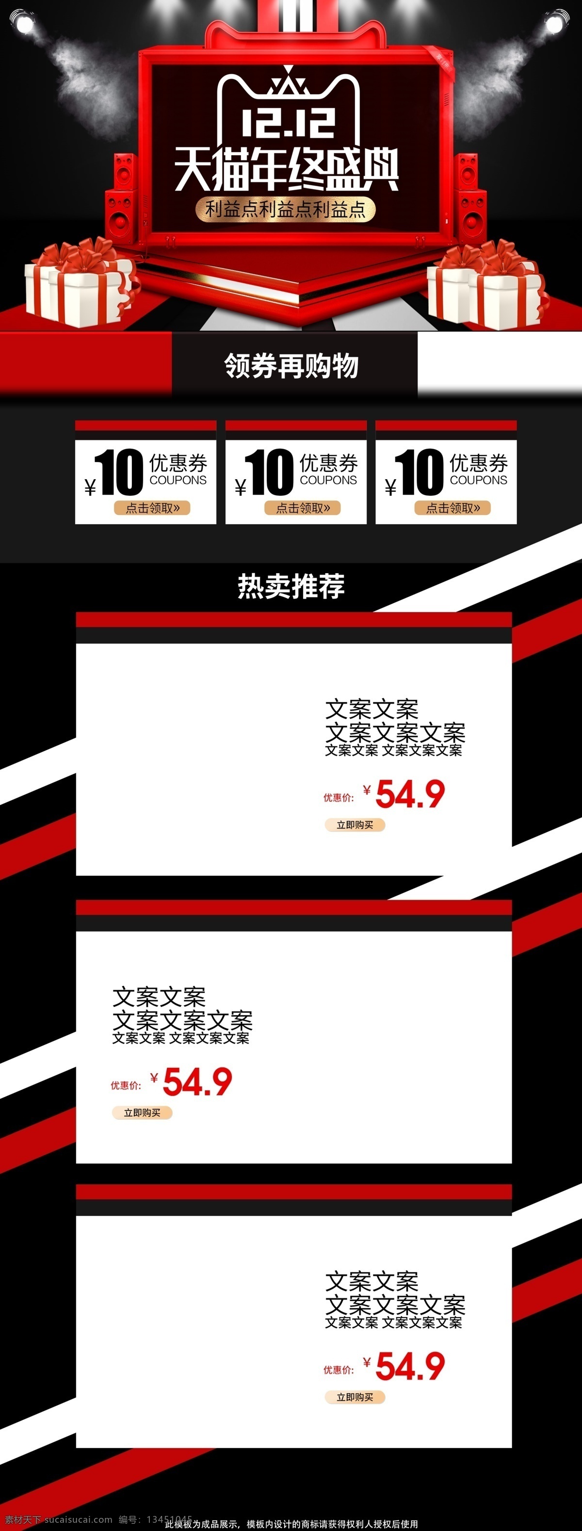 质感 美 妆 简洁 大 促 风 双十 二 首页 双 页面 红色背景 双十二首页 双12 大促首页 美妆洗护 电器数码