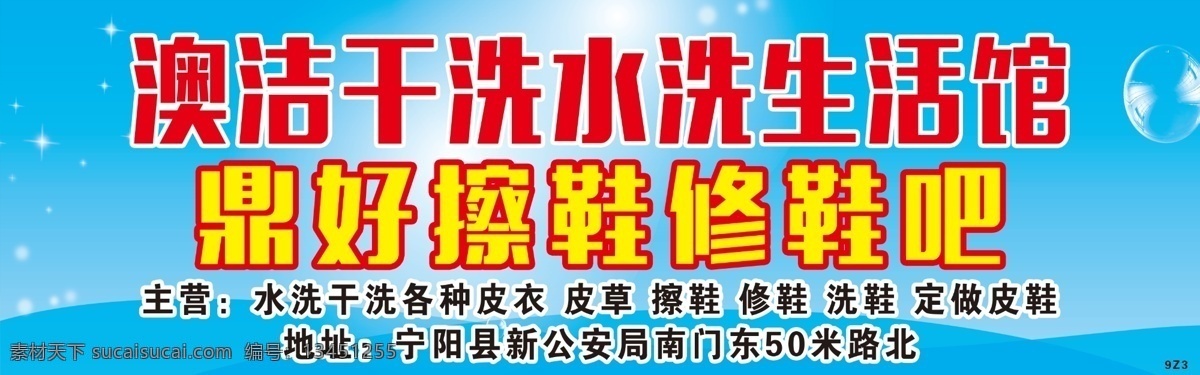 干洗店海报 干洗 修鞋吧 干洗水洗 修鞋美鞋 分层