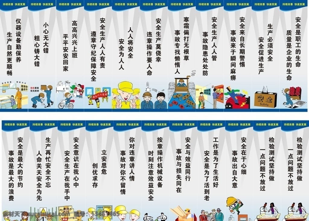 全标语 安全宣传标语 标语 企业安全标语 安全 安全标识