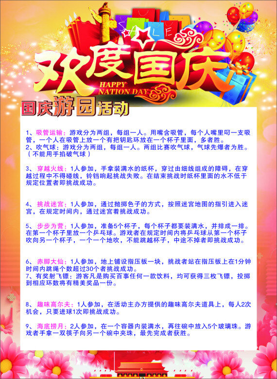 国庆游园活动 国庆 游园活动 海报 白色