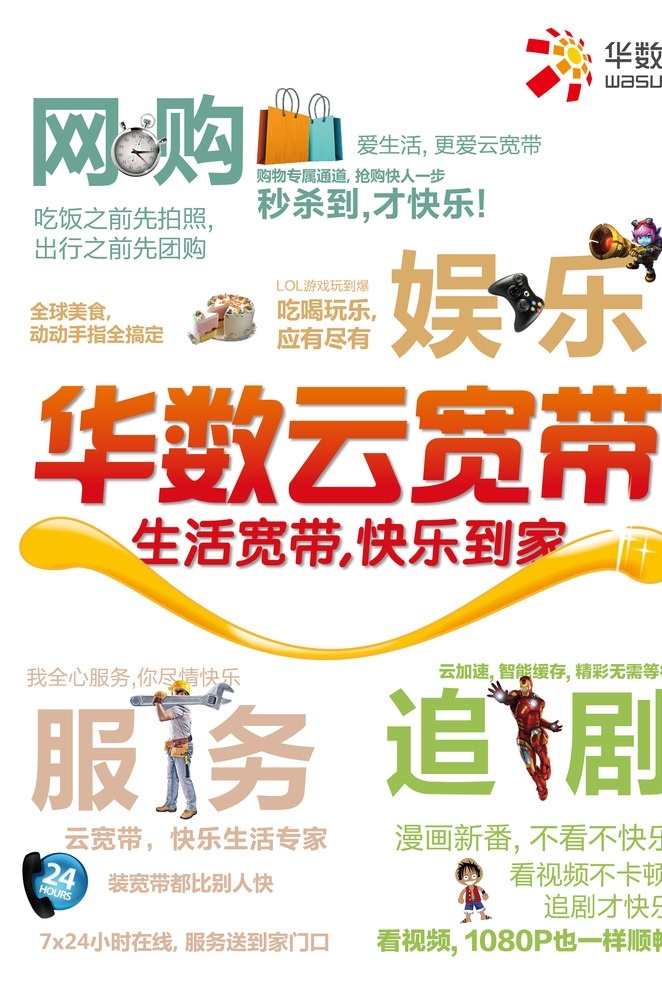 云宽带 海报 华数 广电 dm 宣传单