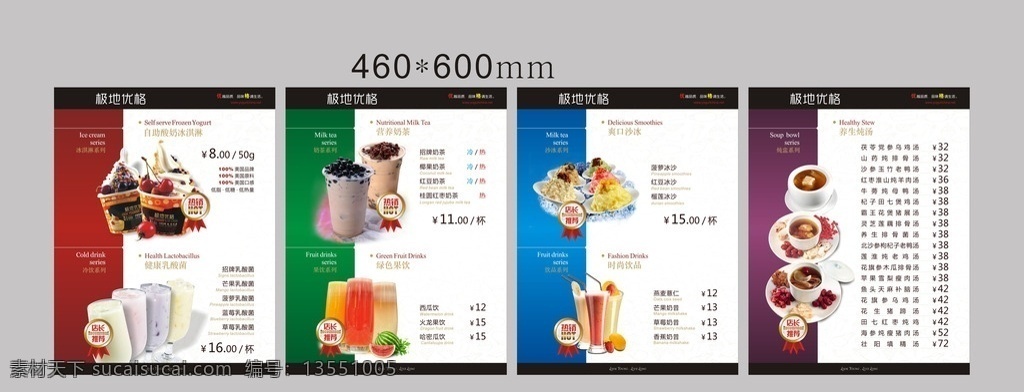 水牌灯箱 奶茶 奶茶灯箱 灯箱 水牌 极地优格 养生汤 汤盅 炖汤 汤煲 超薄灯箱设计 咖啡色 时尚码头 奶盖红茶 珍珠奶茶 冰沙系列 咖啡 奶昔 美食 淡雅 菜单 中国风 水墨 汤品