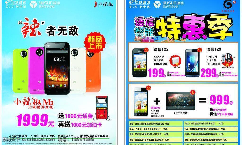 加油卡 平板电脑 特惠季 通讯科技 现代科技 小辣椒 新品上市 中国移动 语 信 手机 单 页 矢量 模板下载 语信手机单页 语信智能手机 辣者无敌 四核 矢量图
