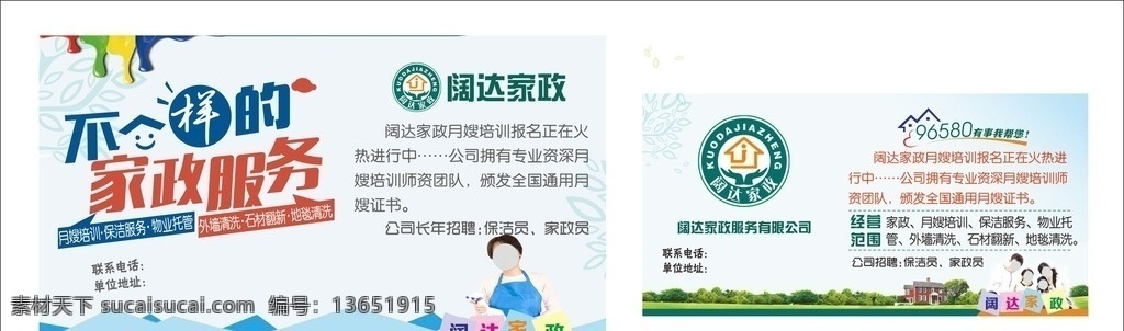 阔达家政 家政服务 月嫂培训 家政培训 家政