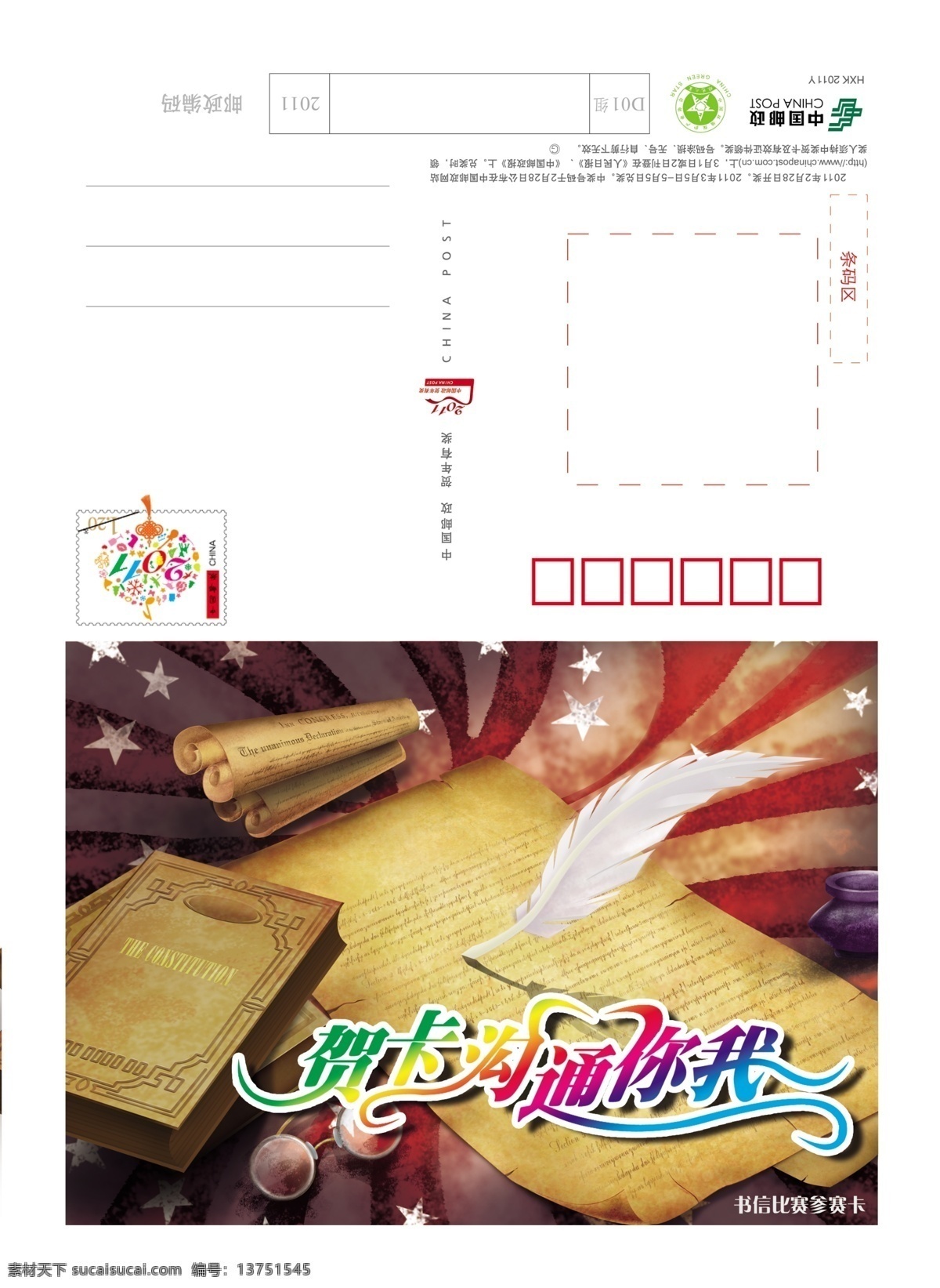 分层 过年贺卡 贺卡 贺年卡 书本 信纸 邮政贺卡 羽毛笔 2011 书信 比赛 参赛 书信比赛 贺卡沟通你我 源文件 节日素材 2015 新年 元旦 春节 元宵