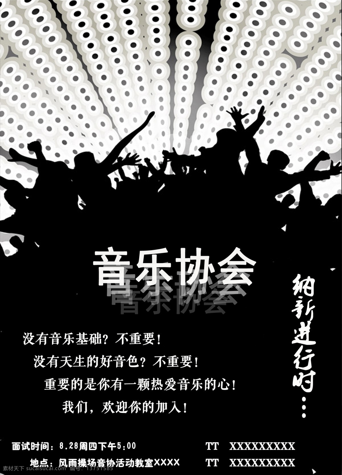 纳 新 海报 音乐 协会 招生 社 歌曲 sy 纳新海报 音乐协会 招生音乐社 歌曲协会 中国信息大学 纳新宣传栏 宣传海报 宣传单 彩页 dm