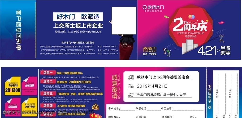 欧 派 木门 上市 周年 邀请函 欧派木门 上市2周年 活动邀请函 建材邀请函 团购邀请 感恩回馈 欧派 上市周年庆 2周年庆 两周年庆 两周年 2周年 庆典活动 建材周年庆 建材单页 促销单页 建材家居活动 建材团购 小区团购单页 矢量文件 方师傅作坊 dm宣传单