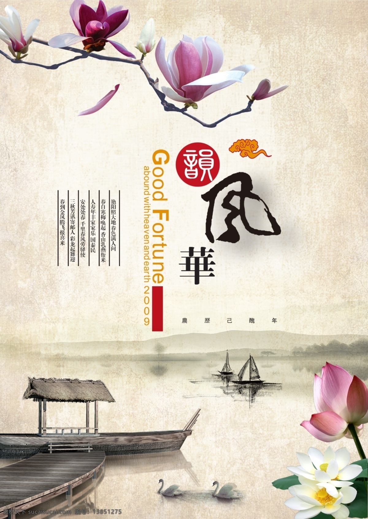 中国风 古典 水墨海报 中国风海报 挑花广告展板 荷花 宣传画海报 白色