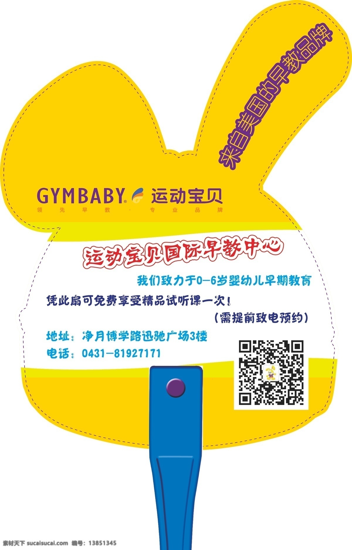 广告扇 扇子 早教 运动宝贝 兔子 卡通 可爱 异型扇 短柄
