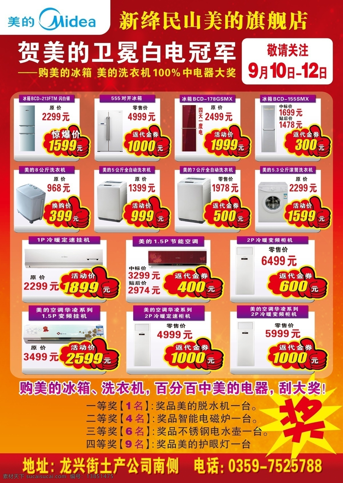 美的宣传单 模版下载 宣传单 dm单 中秋活动 美的活动 美的电器 标签 大拇指标签 洗衣机 空调 液晶电视 热水器 美的标志 dm宣传单 广告设计模板 源文件