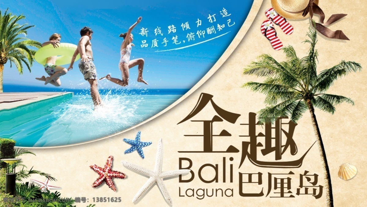 巴厘岛 旅游 广告 海报 淘宝素材 淘宝设计 淘宝模板下载 白色
