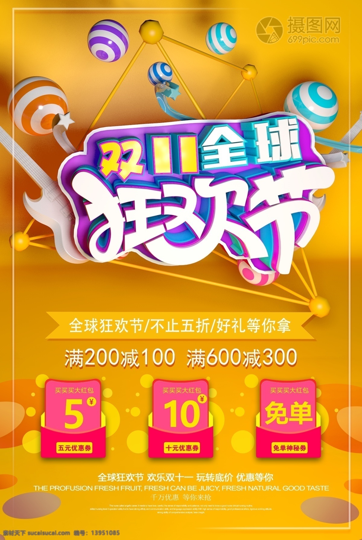 双十 节日 促销 海报 11月11日 狂欢趴 双十一 节日促销 狂欢节 双11 购物狂欢节 大促 新品促销 促销海报 店铺促销海报 满减优惠 立体字