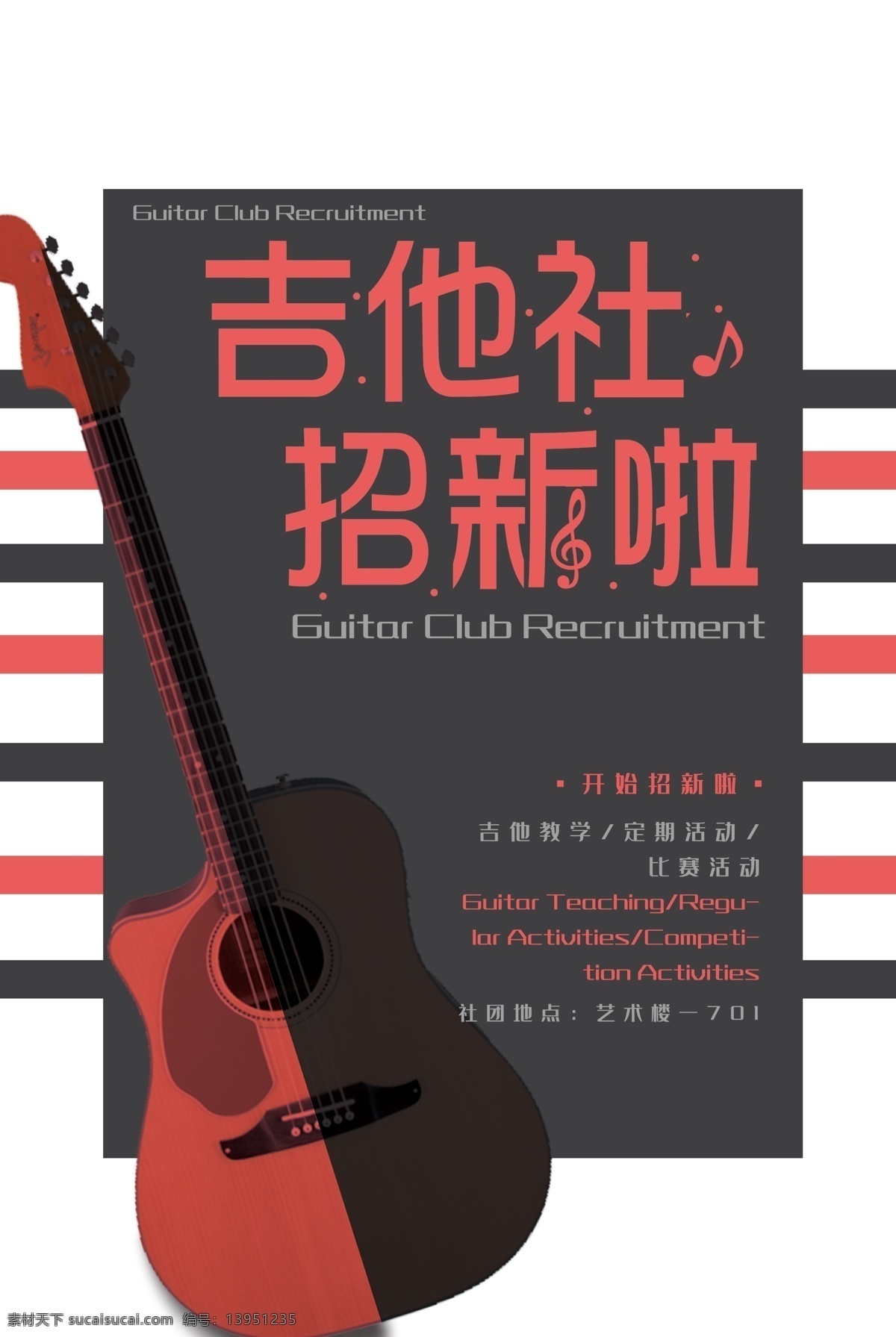 吉他社 吉他工作室 音乐工作室 吉他背景墙 吉他培训班 吉他班招生 吉他培训海报 学吉他 音乐培训班 音乐培训 吉他艺术培训 吉他培训机构 吉他培训中心 吉他培训学校 初中吉他培训 音乐海报 少儿吉他培训 乐器培训 音乐学校 吉他培训宣传 吉他招生 音乐 吉他招生海报 吉他宣传单 吉它