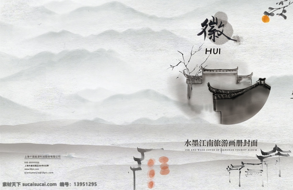 古镇 画册 旅游 宣传画册 传统 水墨 古城画册 古镇画册 旅游画册 江南 安徽 徽 中国古城