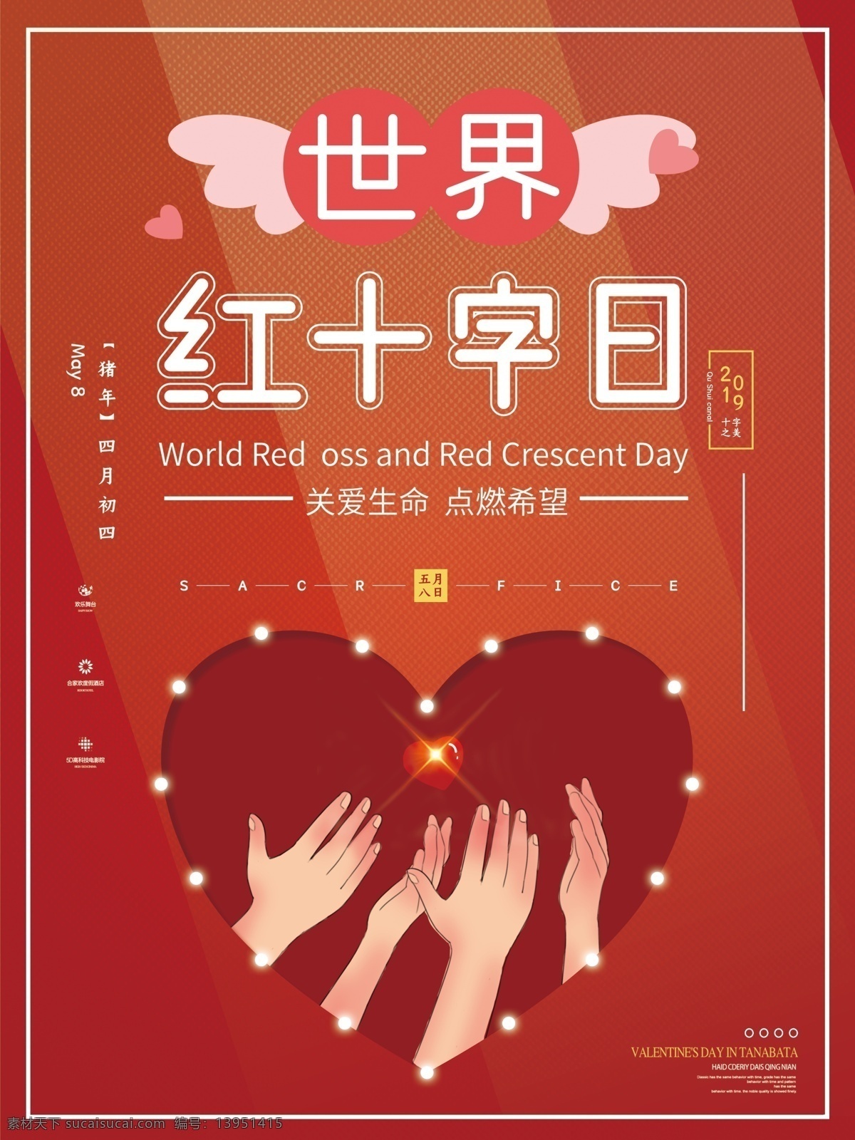 世界 红十字日 海报 工益 爱心 粉色 公益 世界红十字日 红十字会精神 红十字日海报
