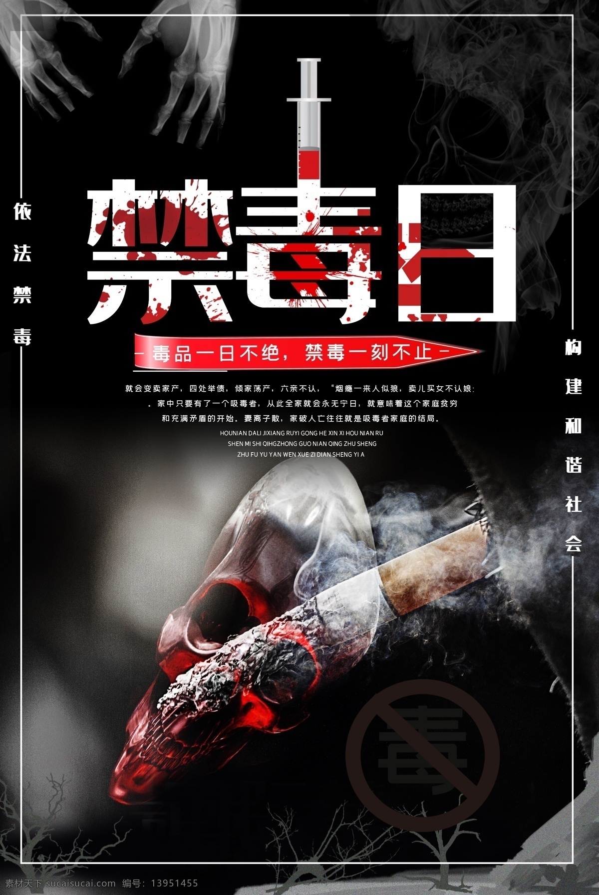 禁毒宣传 禁毒海报 禁毒展架 禁毒宣传海报 禁毒宣传展架 禁毒广告 禁毒展板 禁毒标语 禁毒知识海报 禁毒知识展架 国际禁毒日 宣传海报 禁毒文化墙 禁毒宣传展板 禁毒宣传单 禁毒历史 校园禁毒宣传 禁毒教育园地 禁毒漫画 打击毒品广告