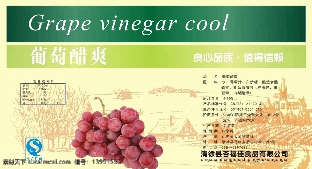葡萄醋 葡萄 醋 水果醋 瓶标 标签 包装设计